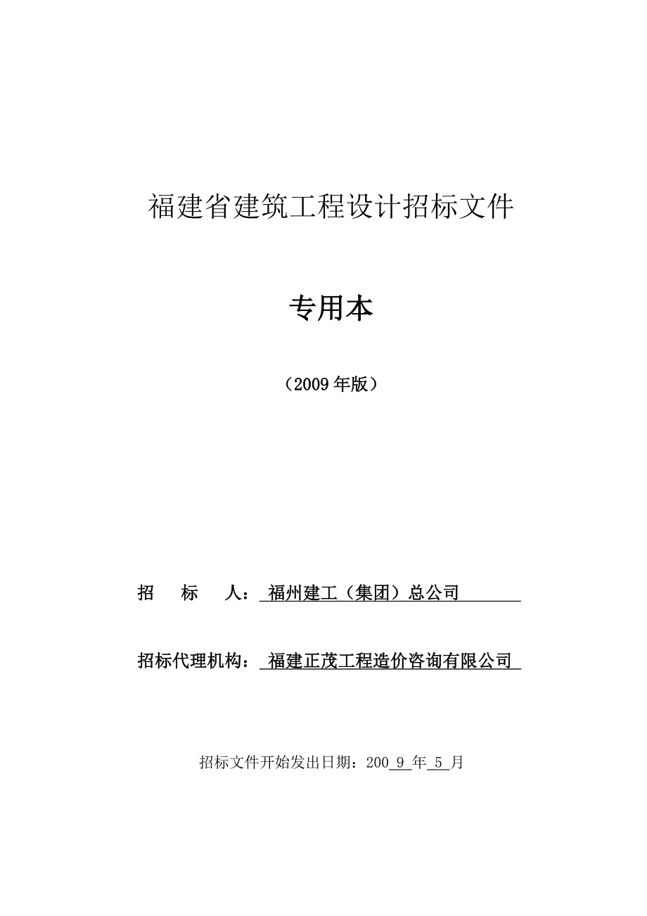 福州杜坞粮食批发市场油脂批发中心勘察、设计招标.doc_第1页