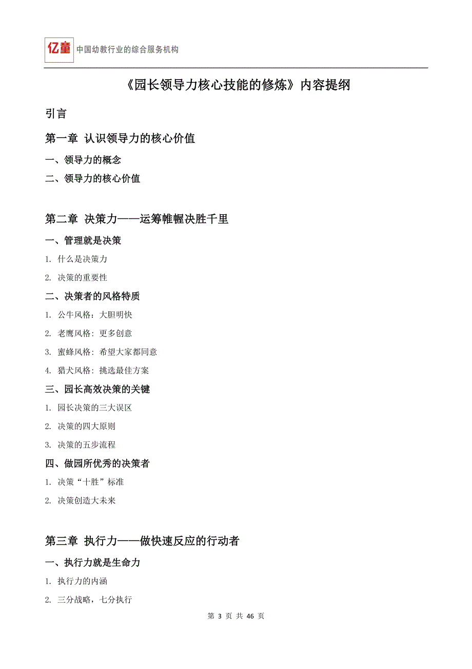 园长领导力核心技能修 炼_第3页