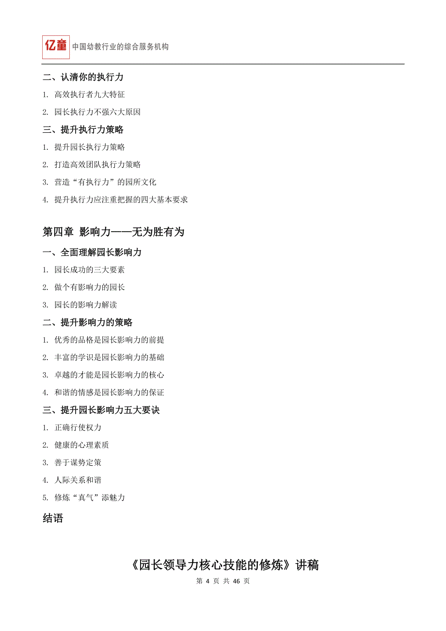 园长领导力核心技能修 炼_第4页