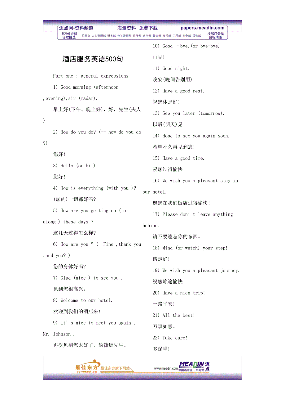 酒店服务英语500句(54P)_第1页