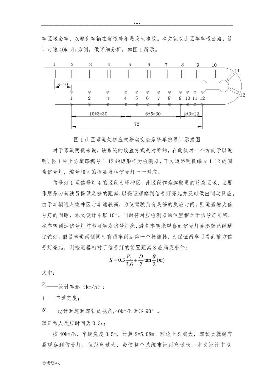 途安交通科技有限公司创业项目策划书_第5页