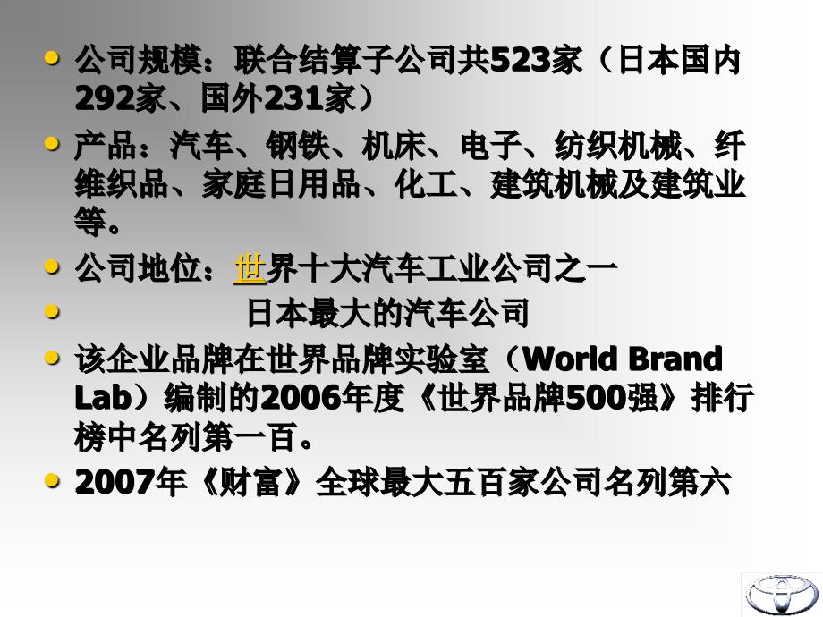 跨国公司管理与案例分析课件_第4页