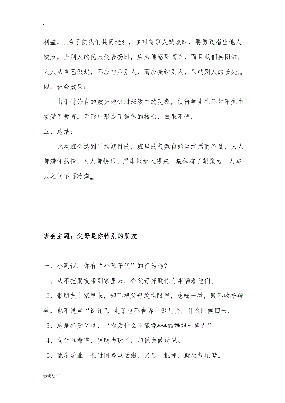 我们携手走向明天初中主题班会设计方案_第3页