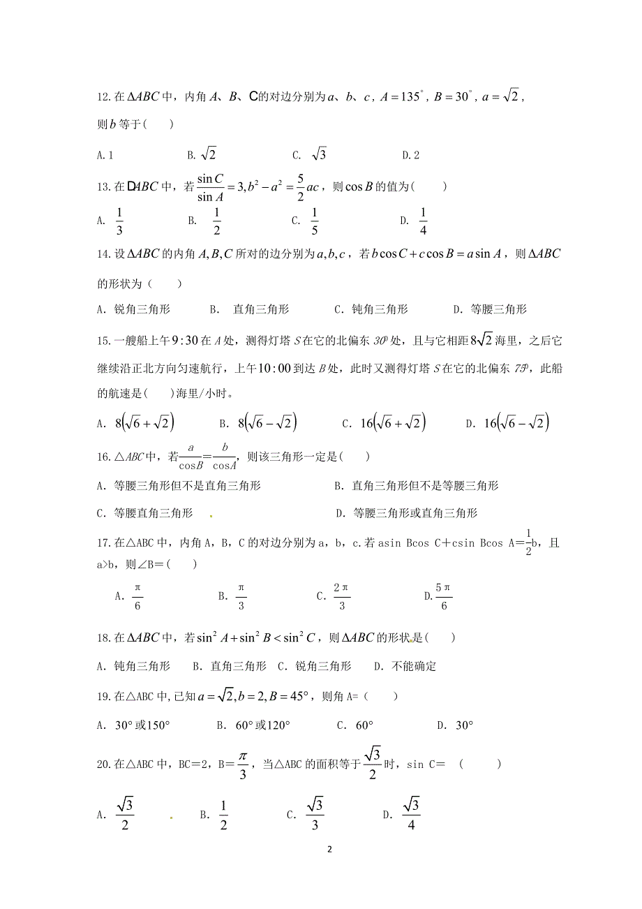 高中数学必修五经典练习100例_第2页