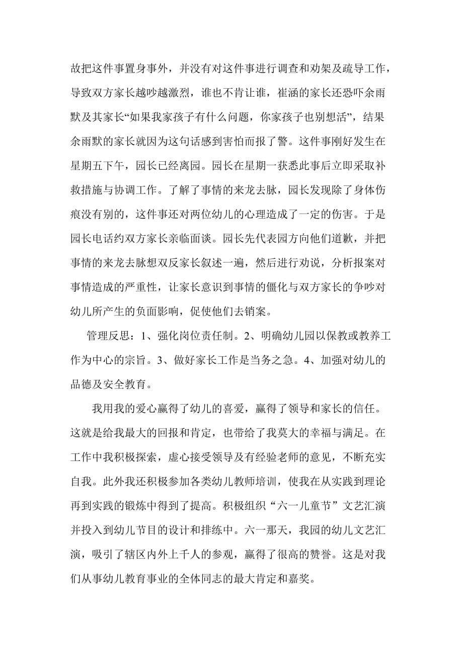 户县庞光镇欣欣幼儿园组织管理经典案例.doc_第2页