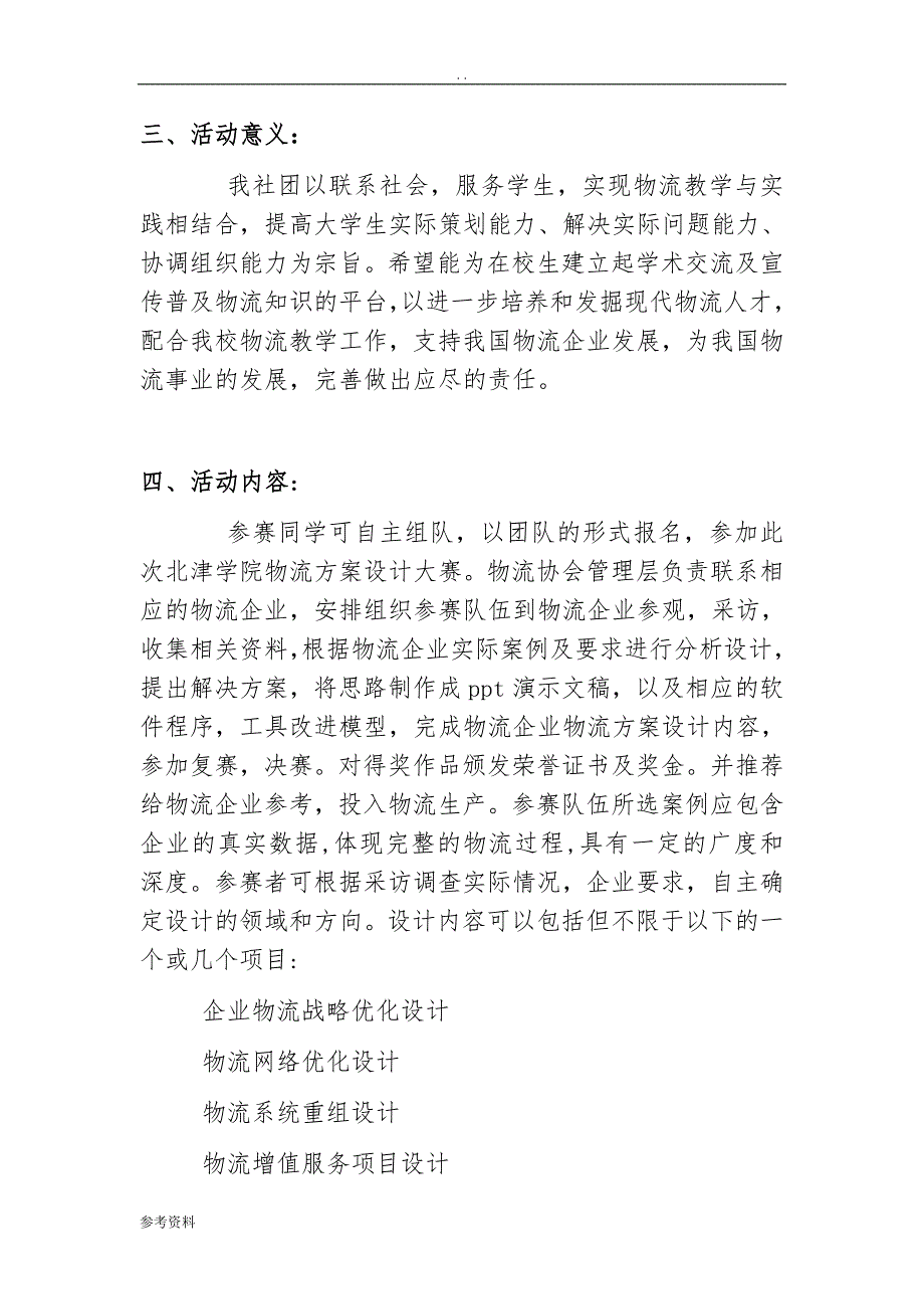 物流方案设计大赛项目策划书_第2页