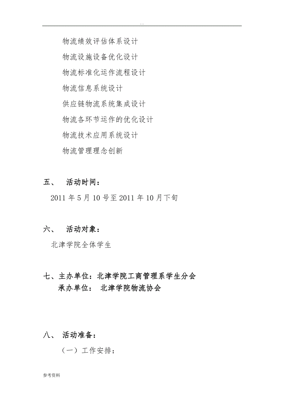 物流方案设计大赛项目策划书_第3页