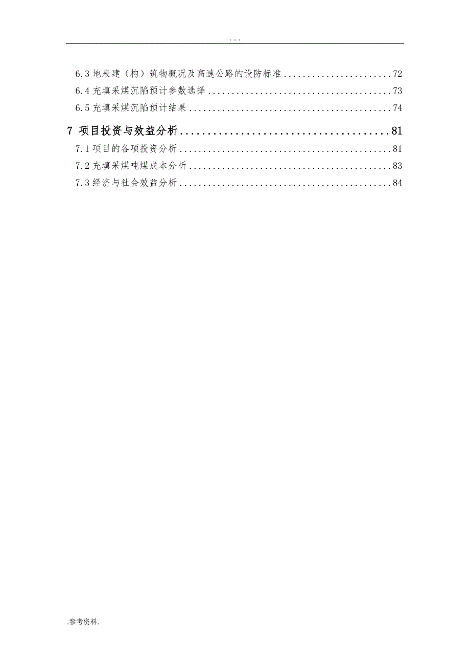 综合机械化固体充填采煤技术可行性实施报告_第4页