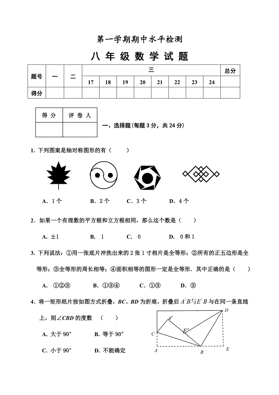 八年级上册数学期中测试及答案新人教版.doc_第1页