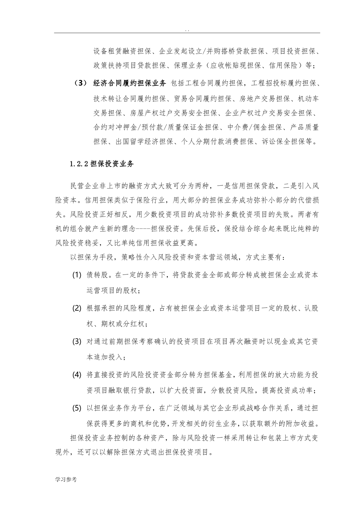 投资股份有限公司项目商业计划书_第3页