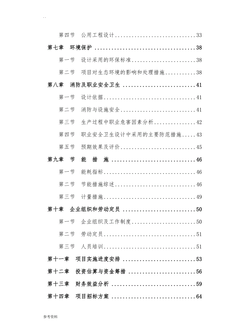 山东金属制品有限公司高档不锈钢厨房餐饮器皿生产项目可行性实施报告_第4页