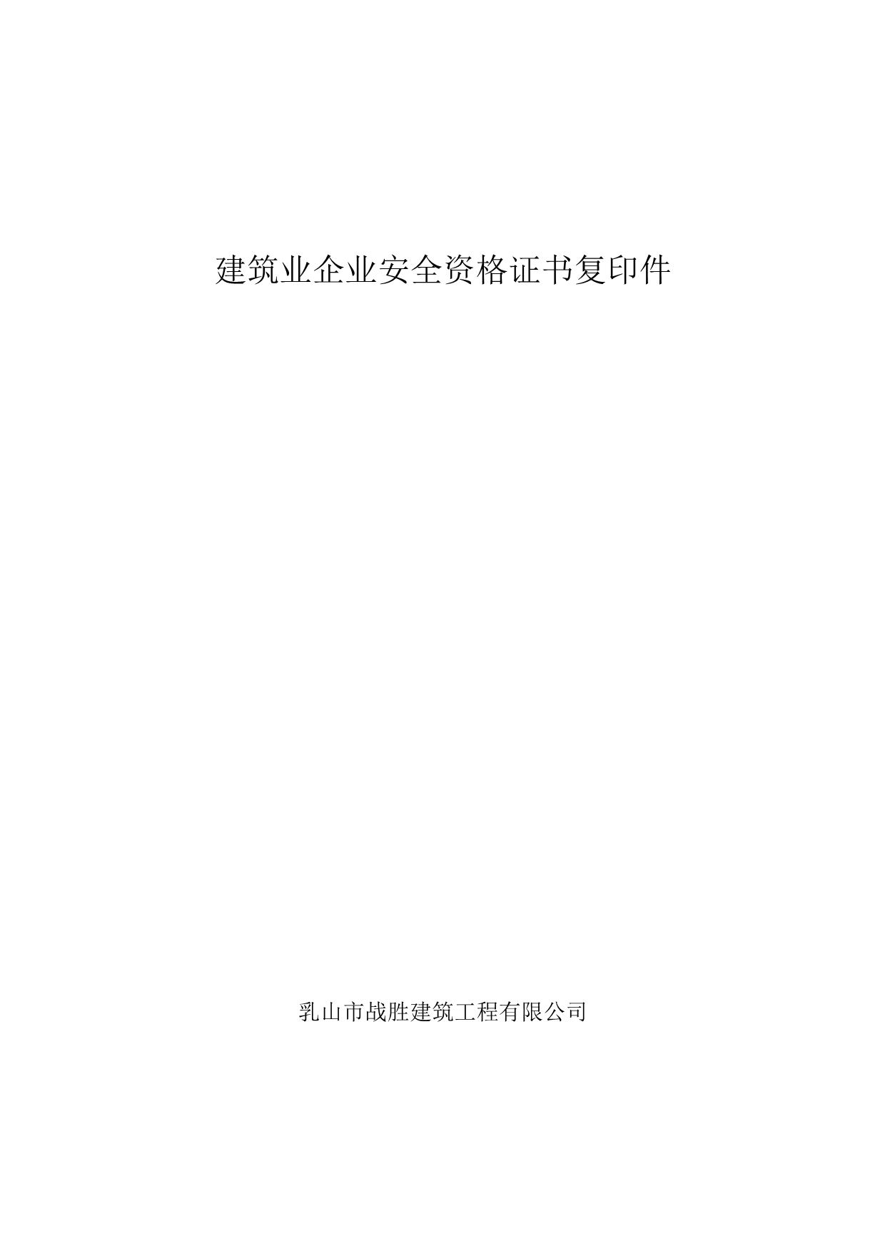 安全文明施工汇报材料封皮.doc_第3页