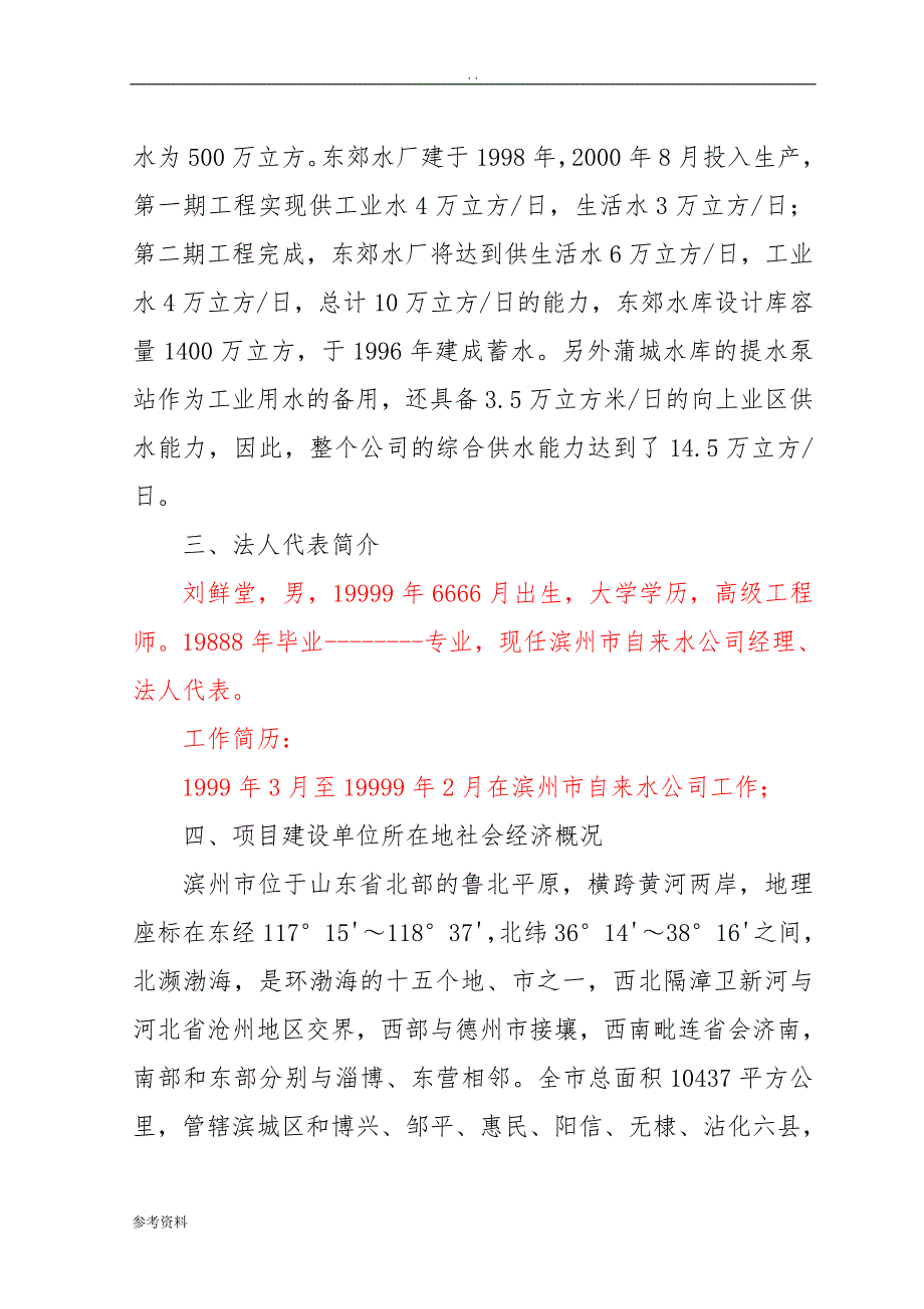 水库引水工程可行性实施报告_第3页