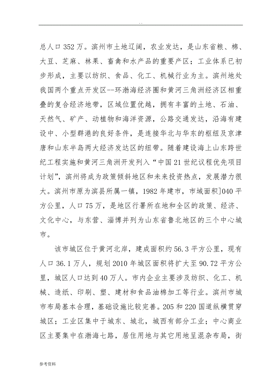 水库引水工程可行性实施报告_第4页