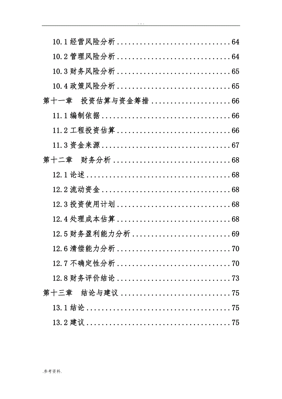 花生专业合作社改扩建项目可行性实施报告_第4页