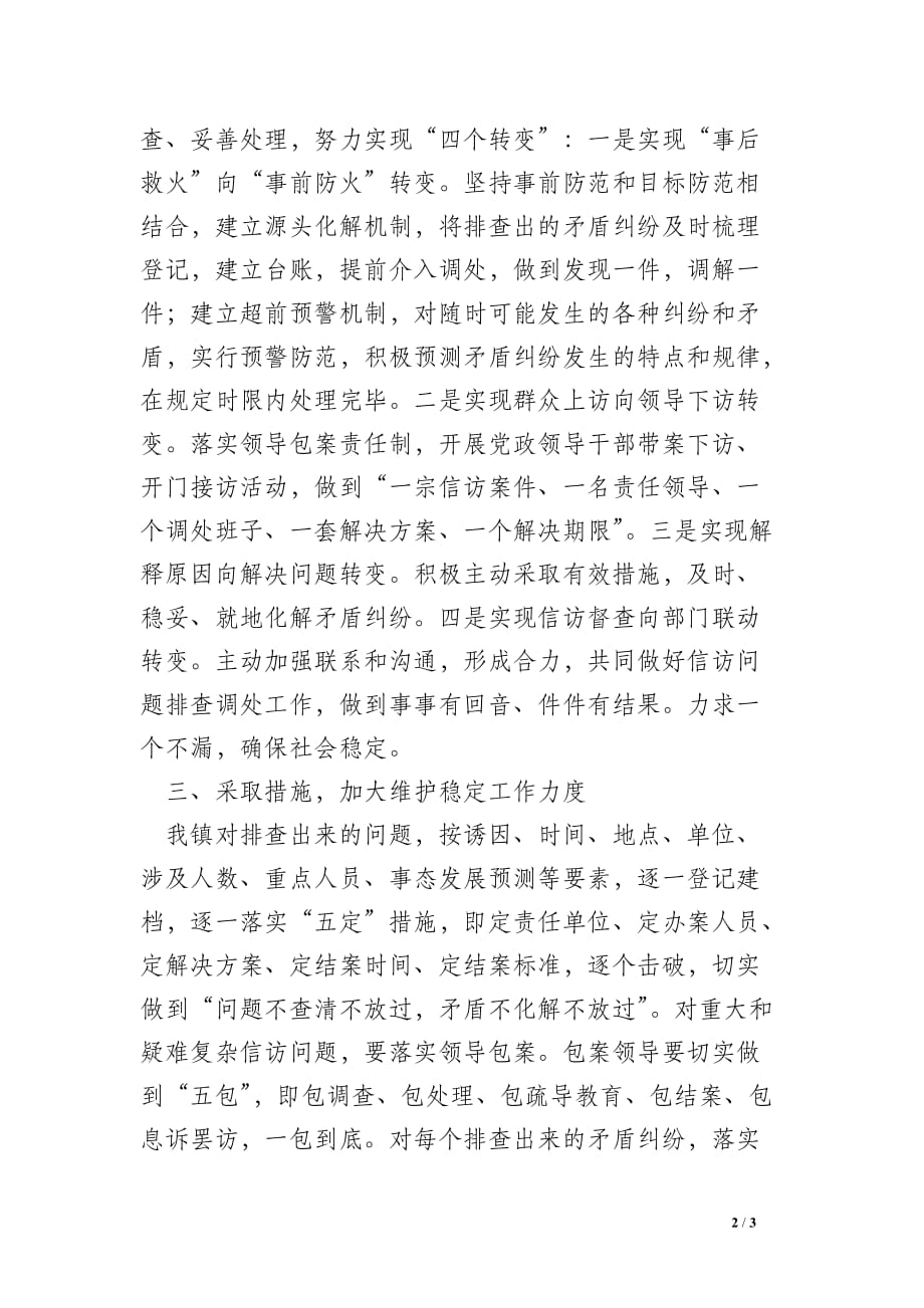 镇纪委信访突出问题专项治理工作总结_第2页