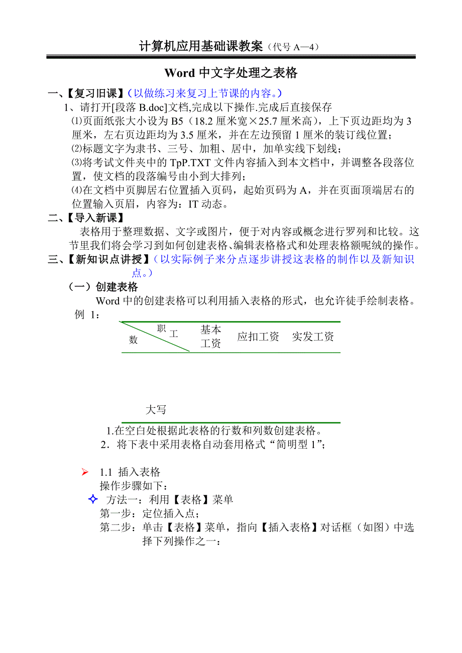 中文字处理之表格.doc_第2页