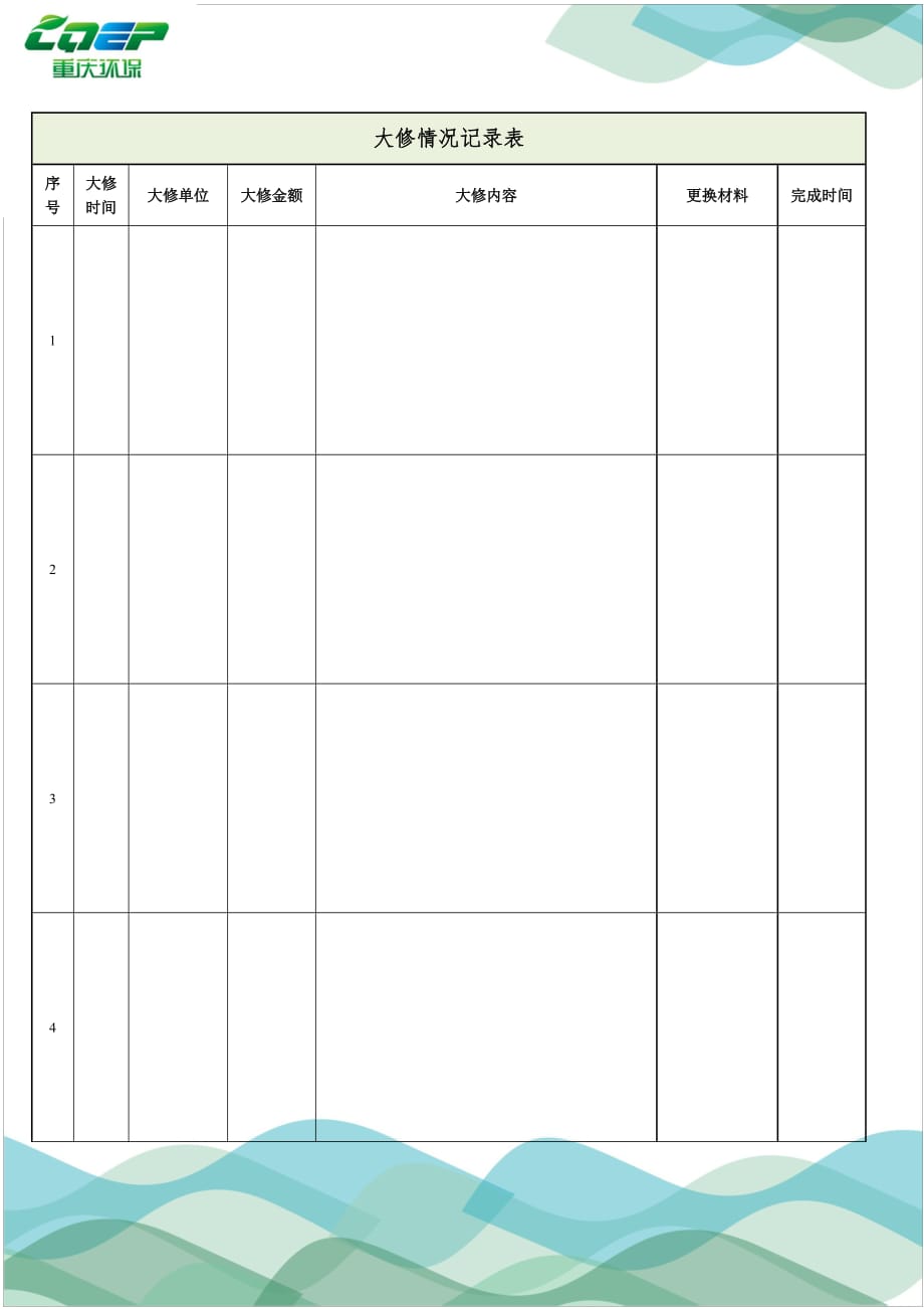 重庆环保投资有限公司乡镇污水处理设施运维管理 档 案_第4页