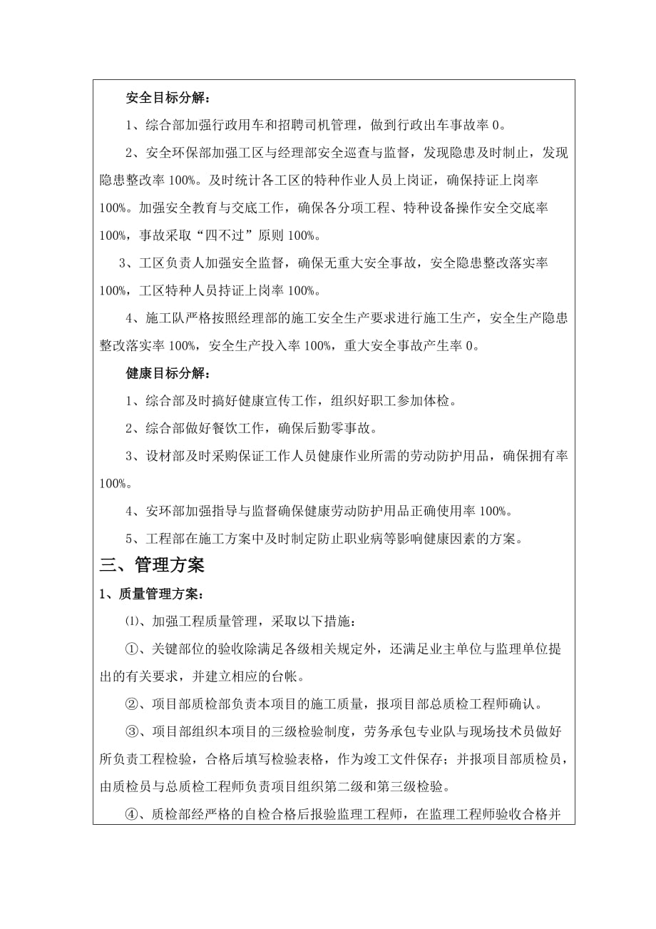 表CX-01-01：管理目标、指标和管理方案审批表(商登四标).doc_第3页