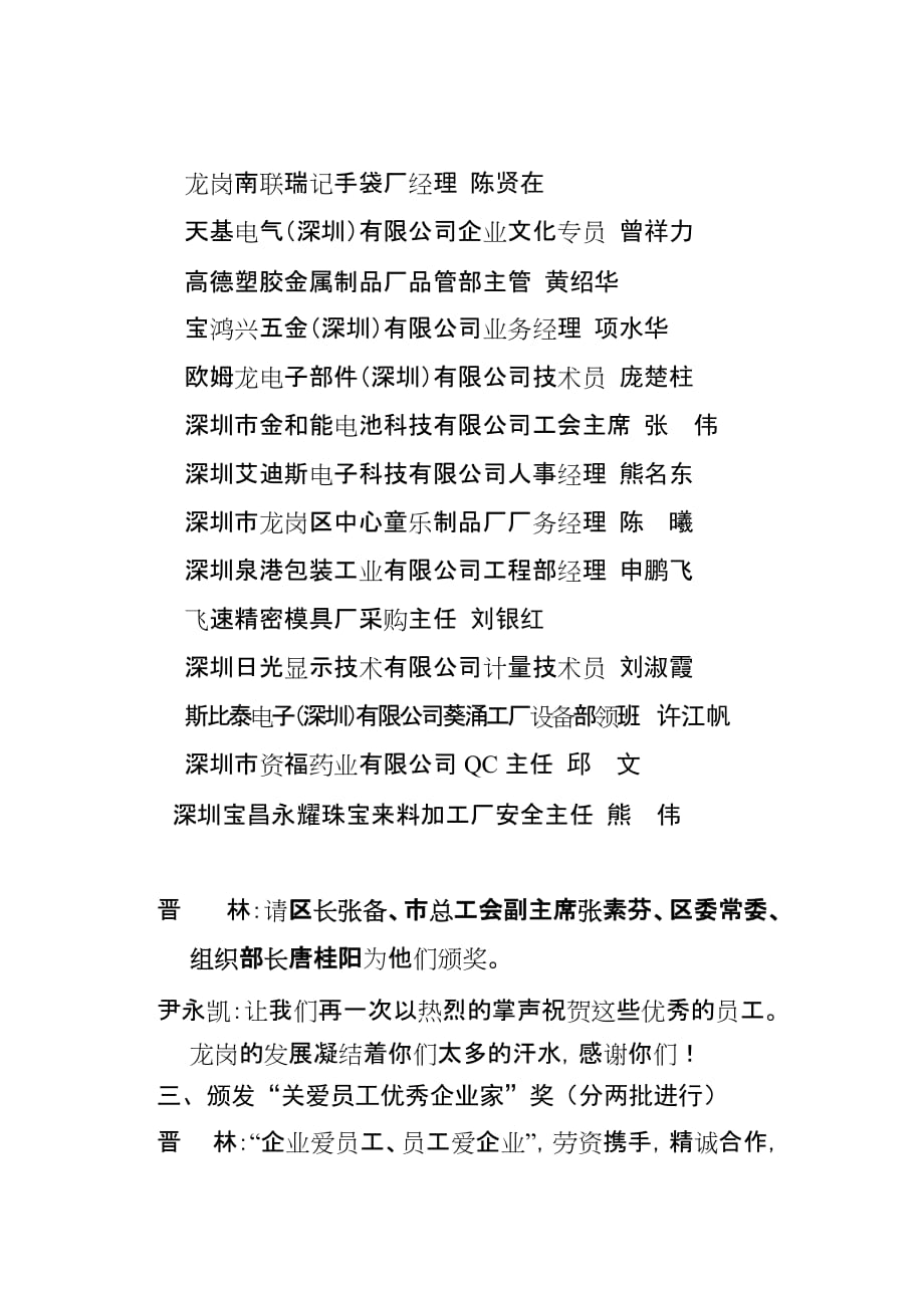 劳动者之歌主持词.doc_第4页