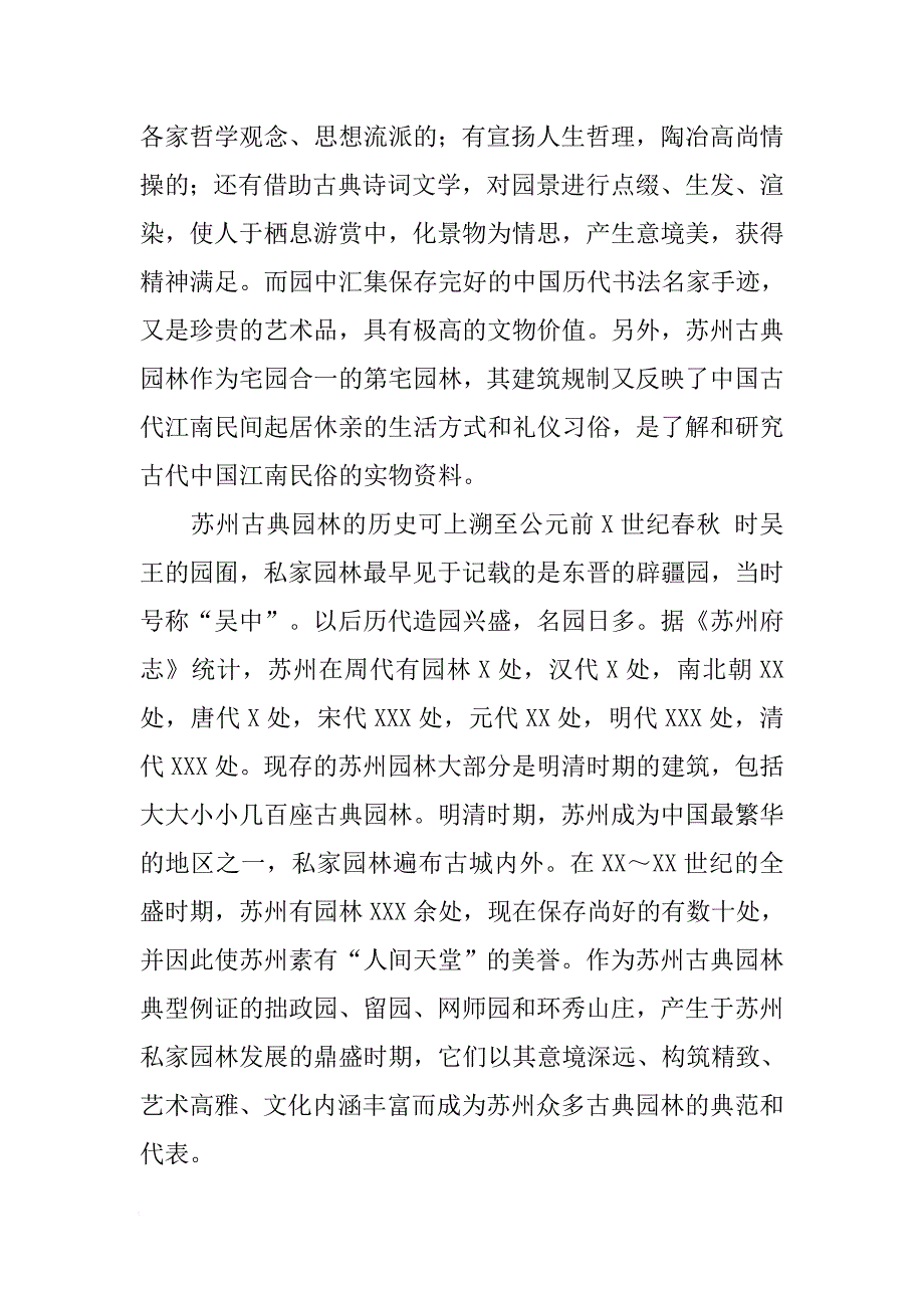 园林实习总结3000字[范本]_第2页