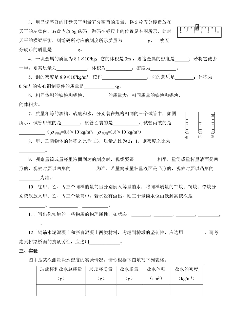 中考物理《物质的物理属性》练习题（含答案）.doc_第3页