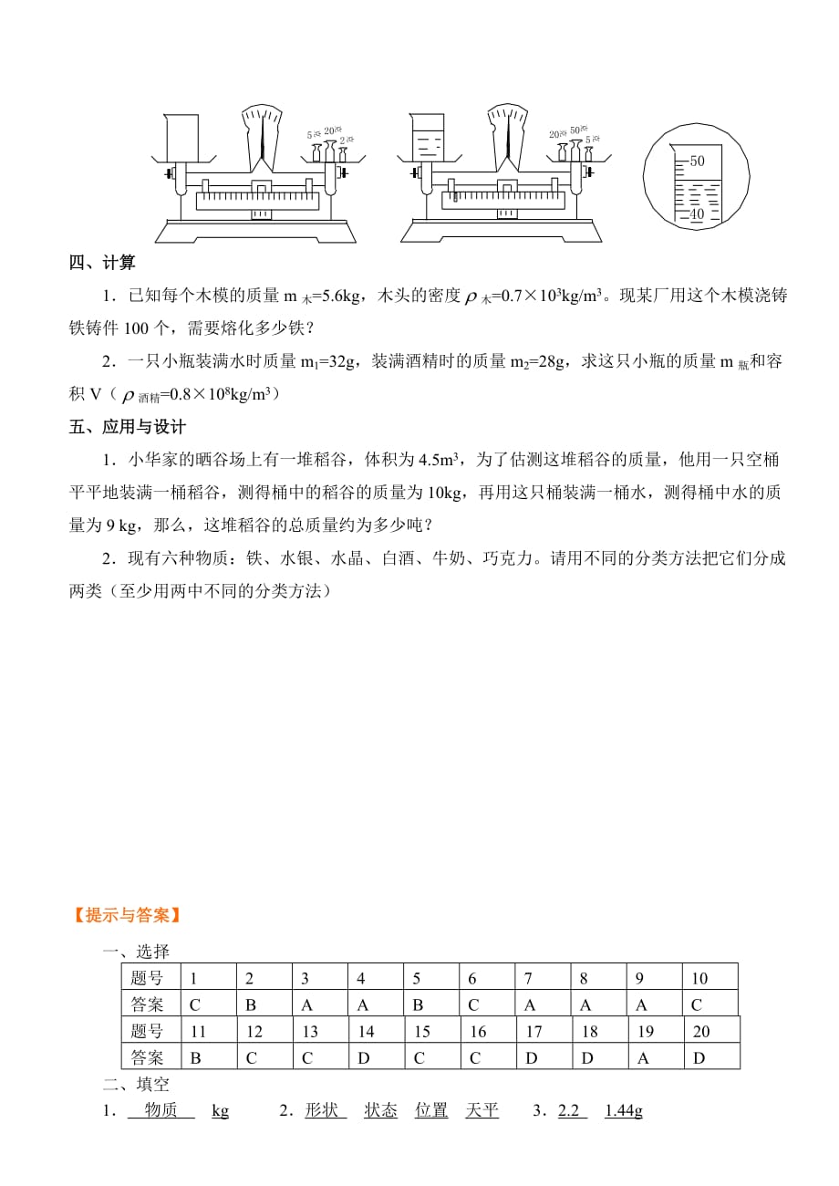 中考物理《物质的物理属性》练习题（含答案）.doc_第4页