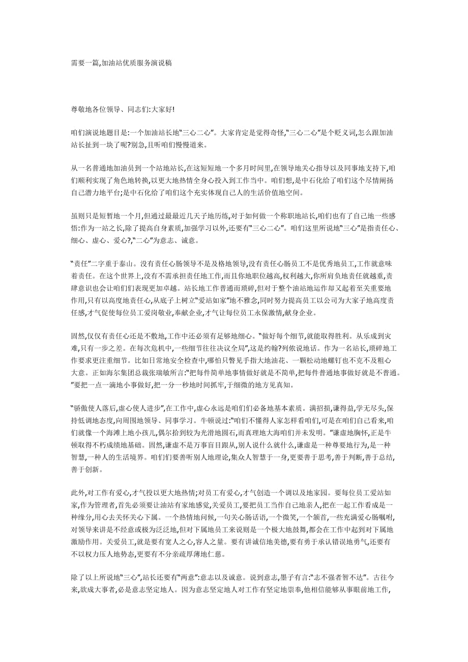 加油站长的述职报告.doc_第1页