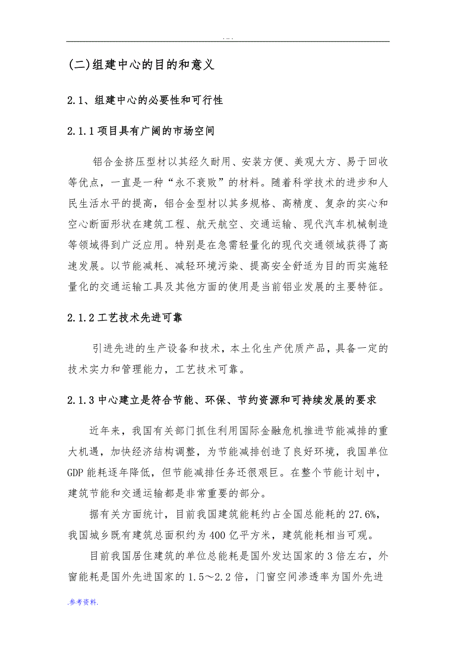 铝合金成型工程技术研究中心可行性实施报告_第2页