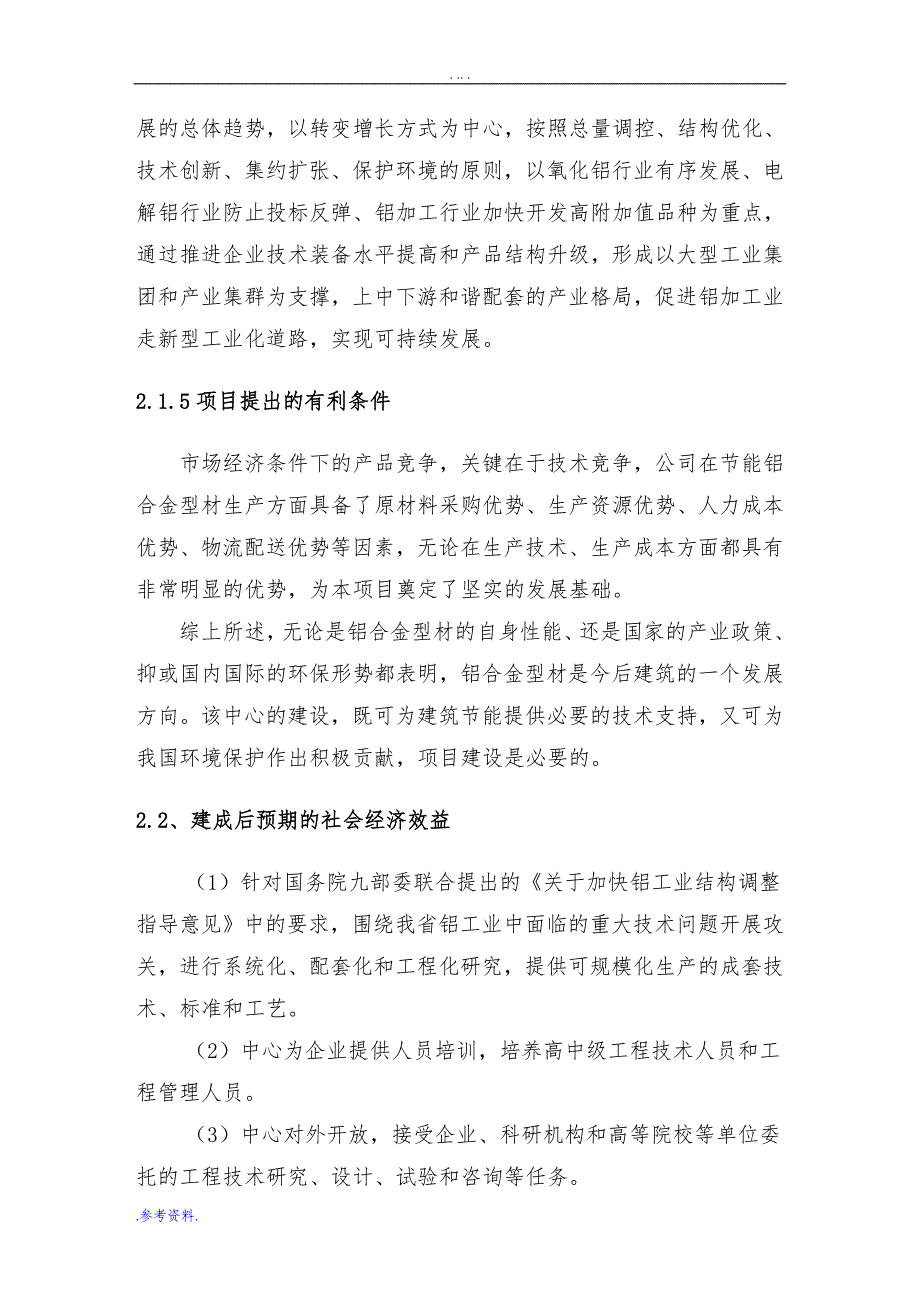 铝合金成型工程技术研究中心可行性实施报告_第4页