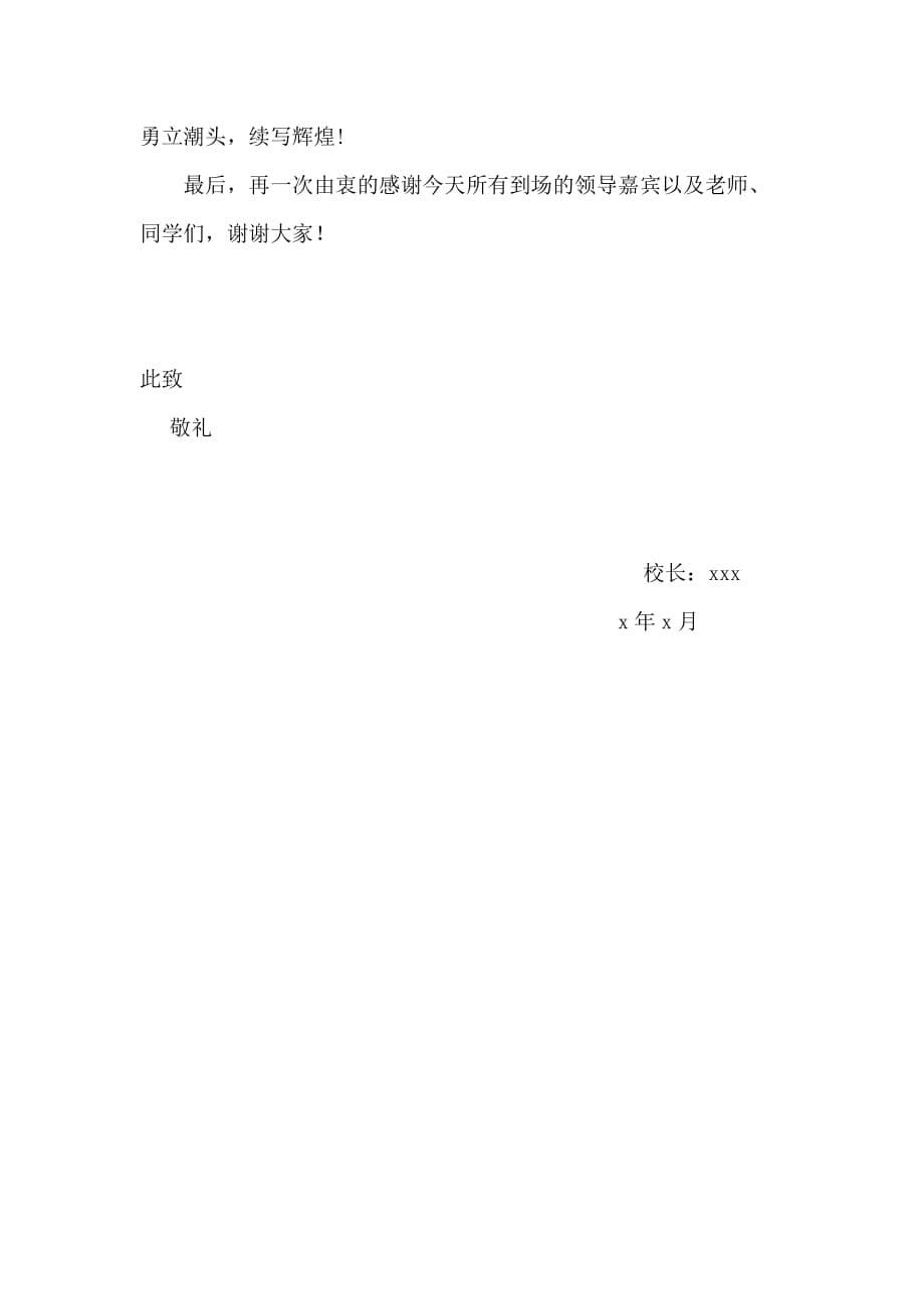 西安铁道职业学校开学典礼演讲稿模板.docx_第5页