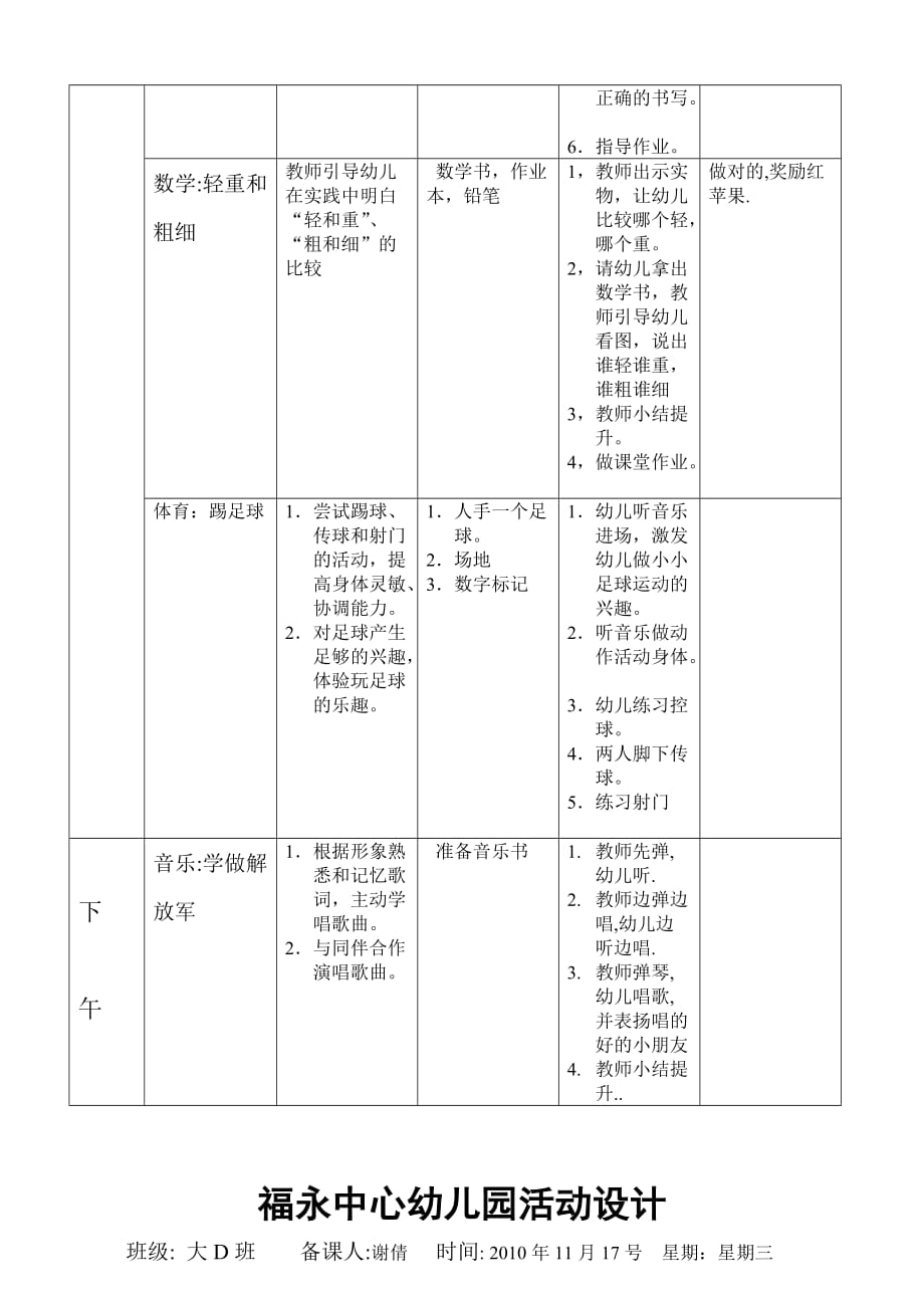 大D班第十二周活动设计-谢倩.doc_第3页