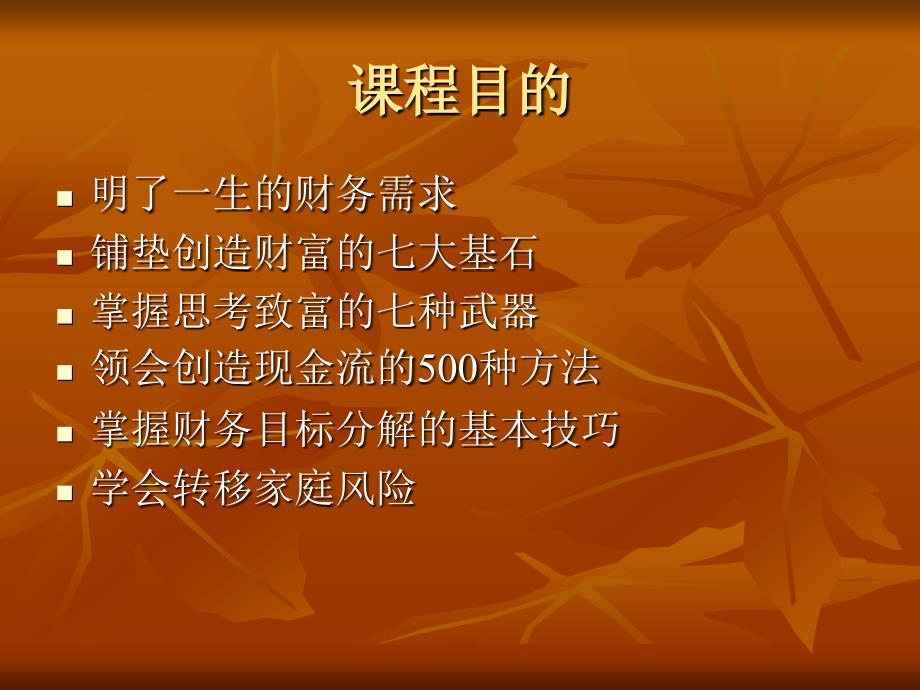 【新编】家庭理财目标规划与实施策略_第4页