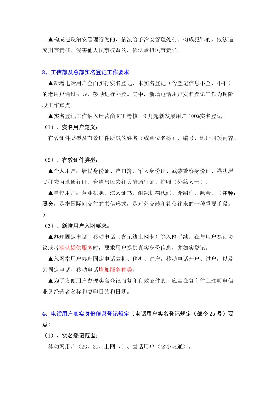 贵州联通电话用户真实身份信息登记实施方案.docx_第2页