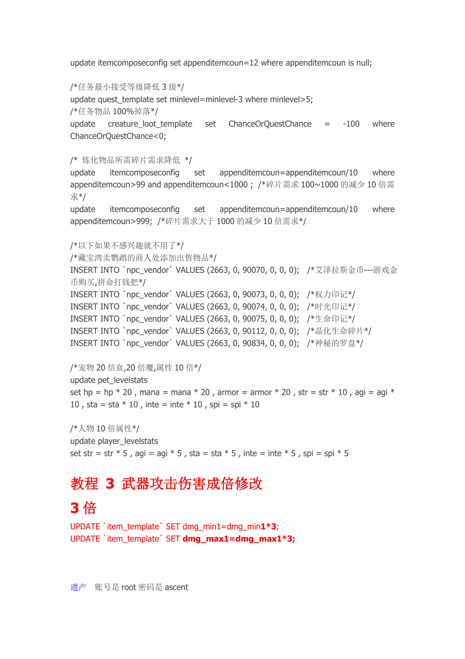 艾泽拉斯遗产单机畅游惠民便利修改方案节选(N8运行).doc_第2页