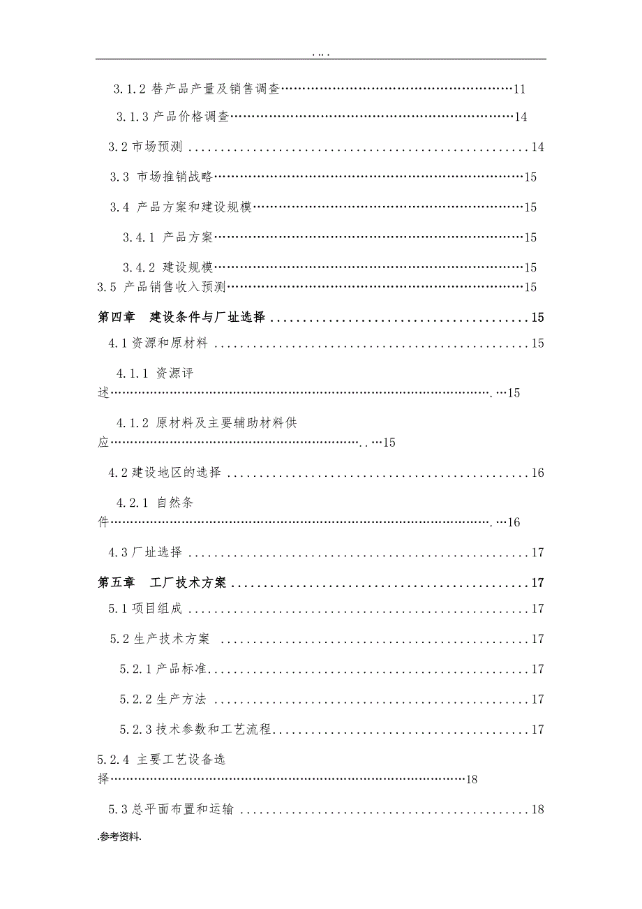 锂离子电池生产项目可行性实施报告_第3页