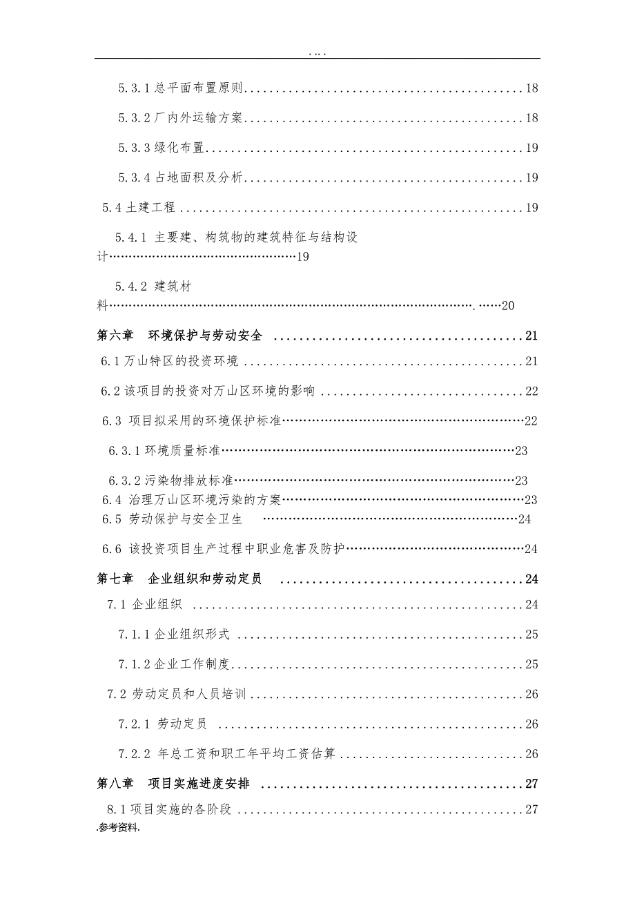 锂离子电池生产项目可行性实施报告_第4页