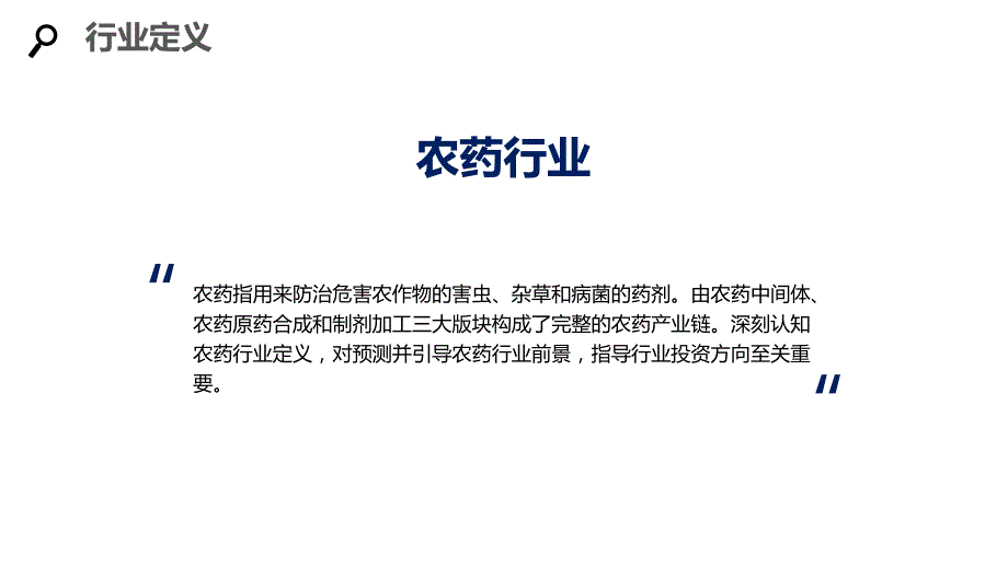 2020农药行业前景调研分析_第4页