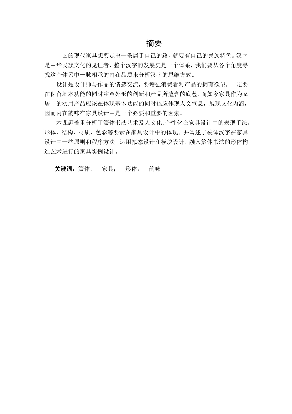 概念家具设计-以书架设计为例.doc_第2页