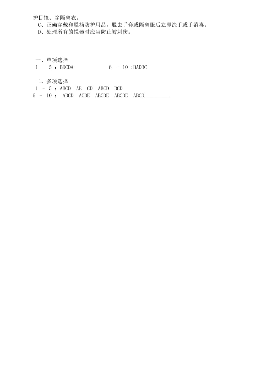 人感染H7N9禽流感试题及答案_第3页