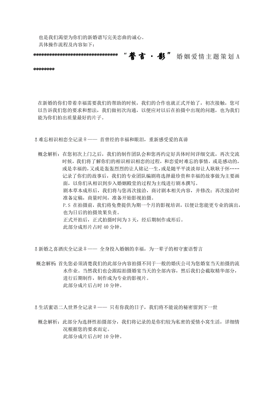 策划案编写-誓言·影.doc_第4页