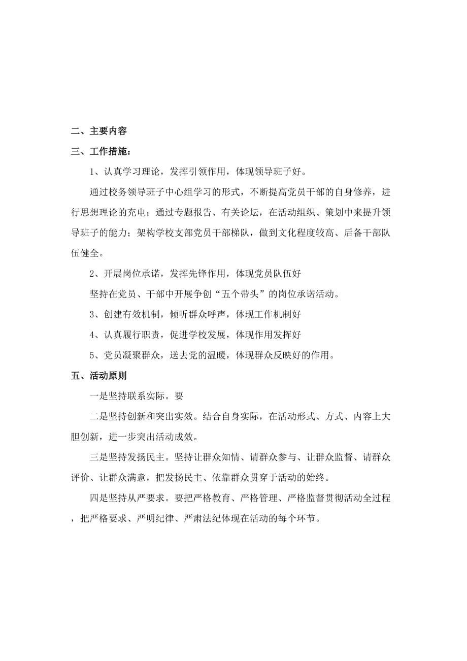 党员干部“一诺三评”座谈会发言稿.doc_第3页