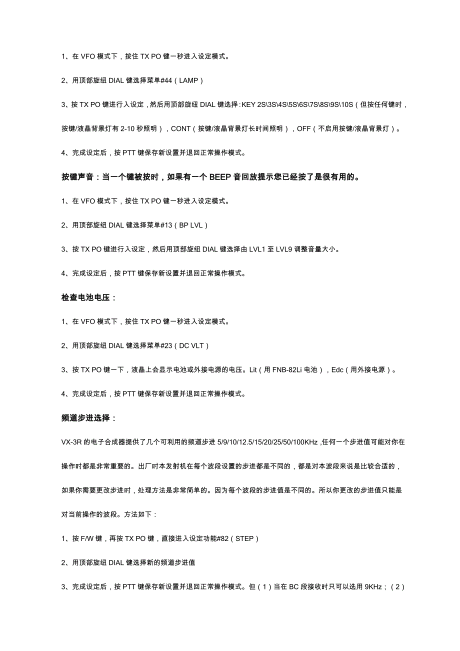 八重洲vxr对讲机说明书.doc_第4页