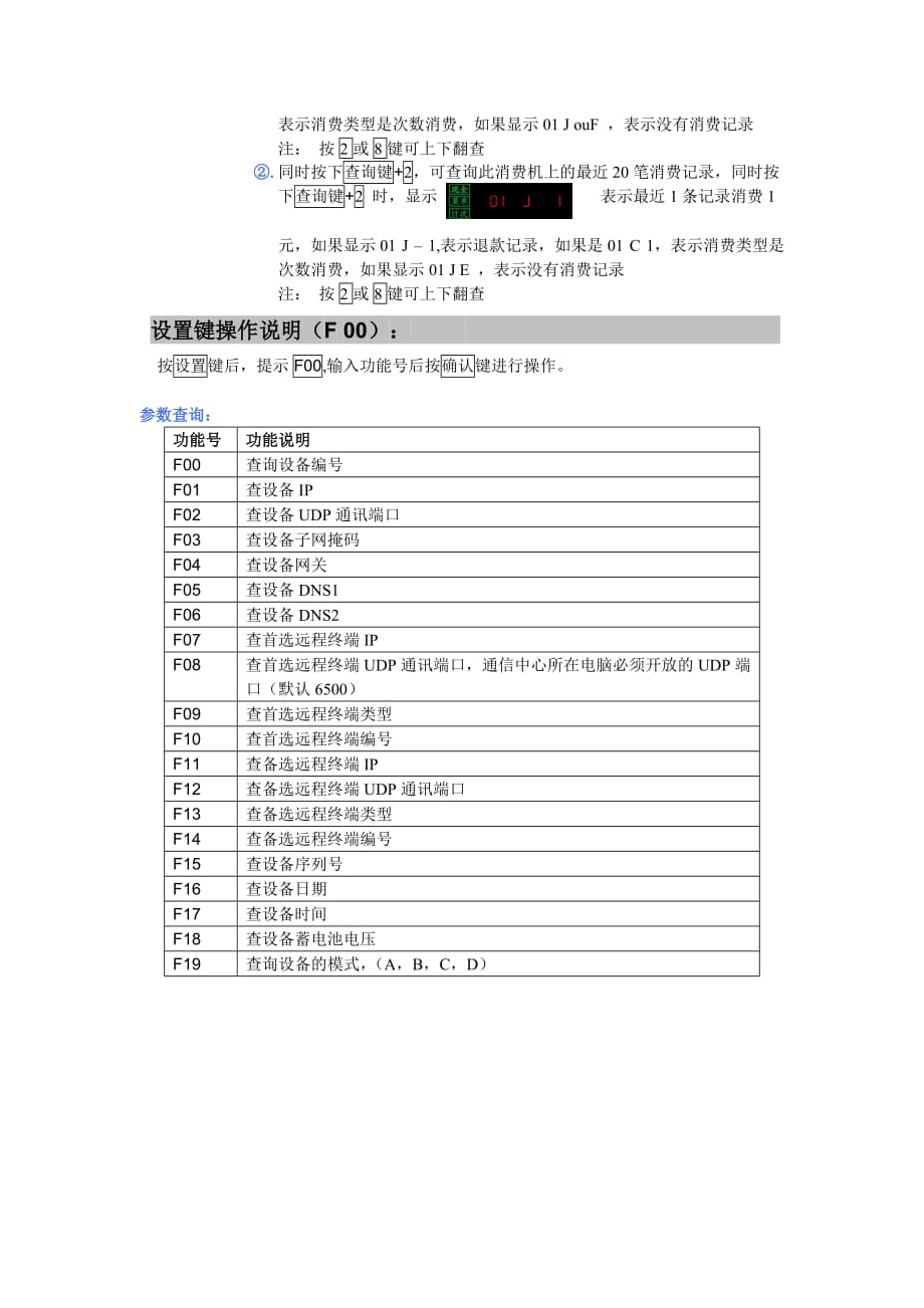 (台式)SIM消费机硬件说明书.doc_第3页