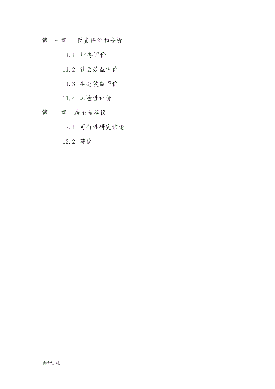 鱼虾蟹水产养殖建设项目可行性实施报告_第4页