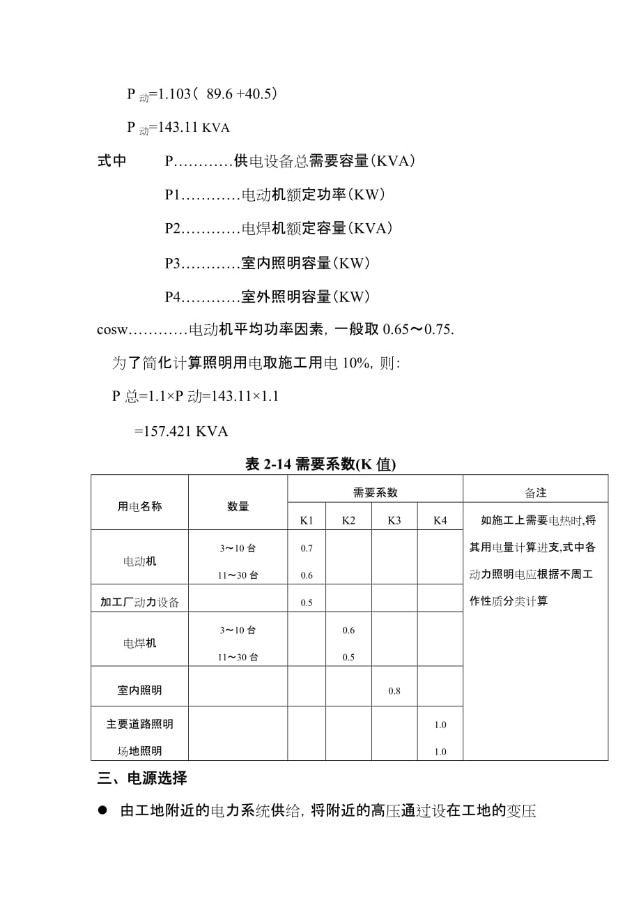 柳州路临时用电施工方案.doc_第3页