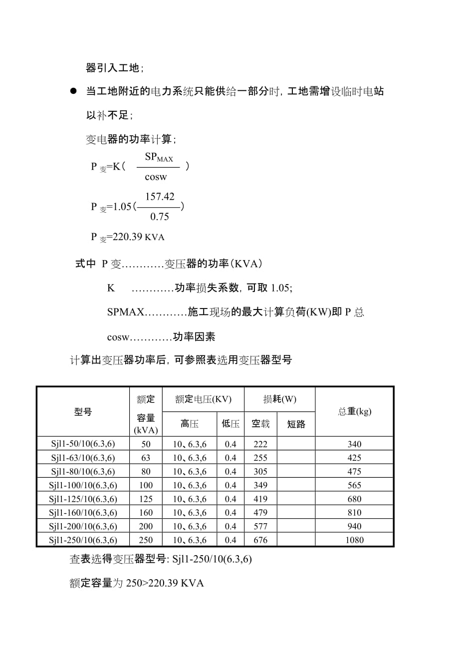 柳州路临时用电施工方案.doc_第4页