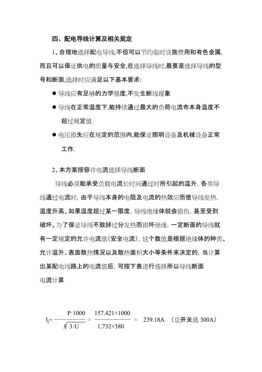 柳州路临时用电施工方案.doc_第5页