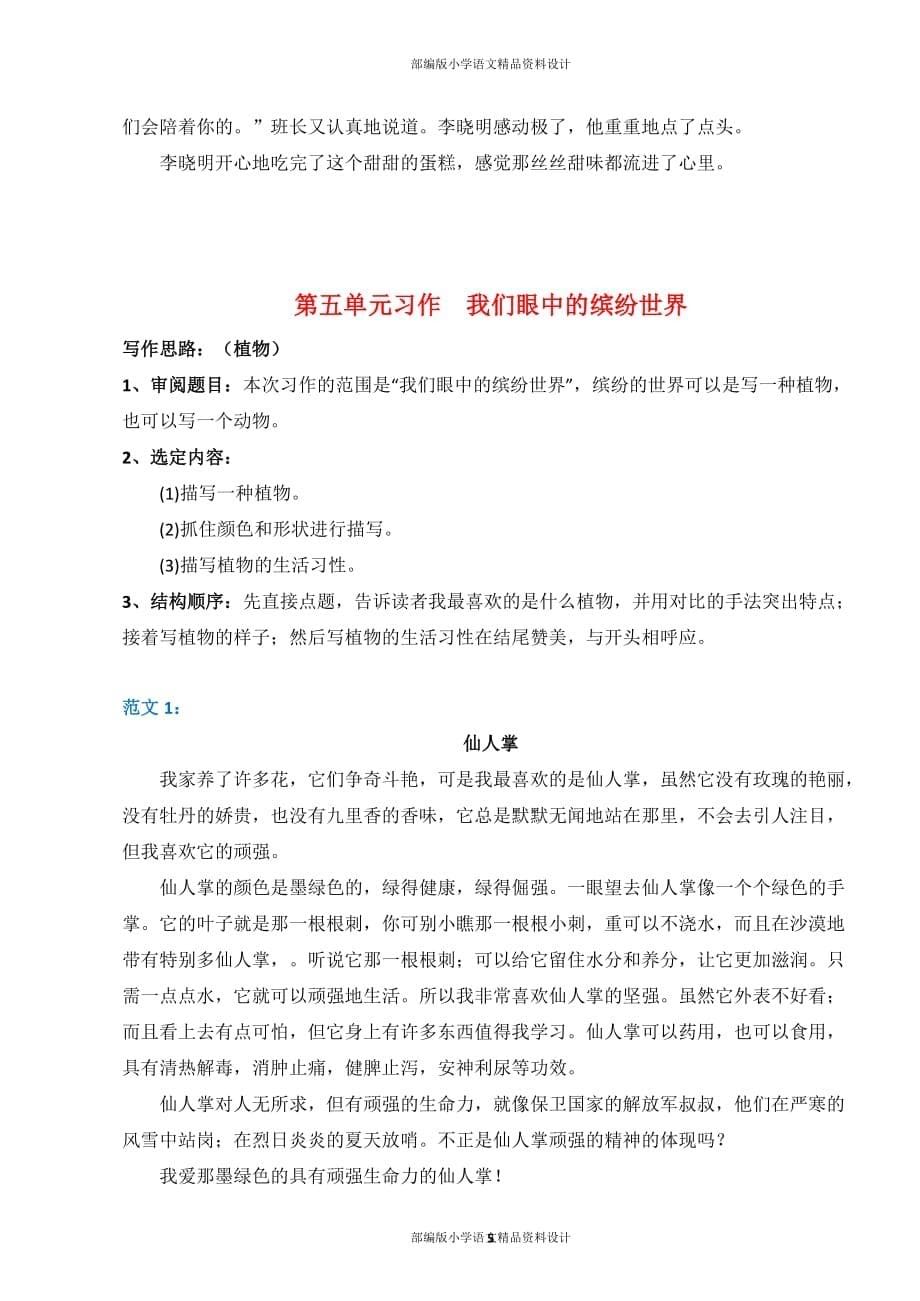 部编人教版三年级语文上册1-8单元习作范文_第5页