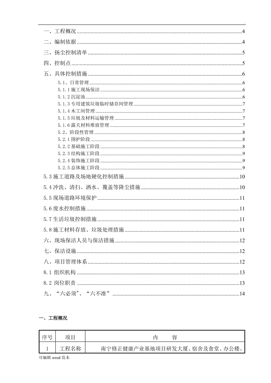 建筑施工扬尘治理专项方案29.doc_第3页